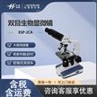 双目生物光学显微镜 教学科研大视场目镜